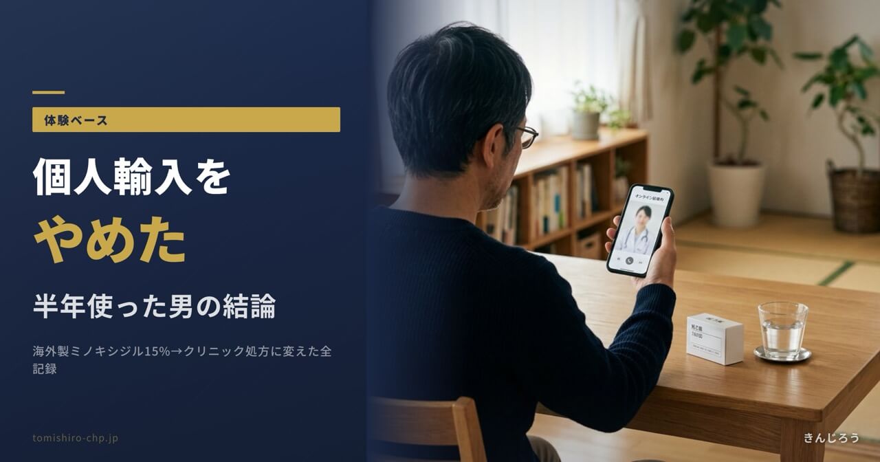 自宅の机に座る50代の日本人男性の後ろ姿。手に持ったスマートフォンにはオンライン診療の画面が映り、机の上には薬の箱と水の入ったグラスが置かれている。