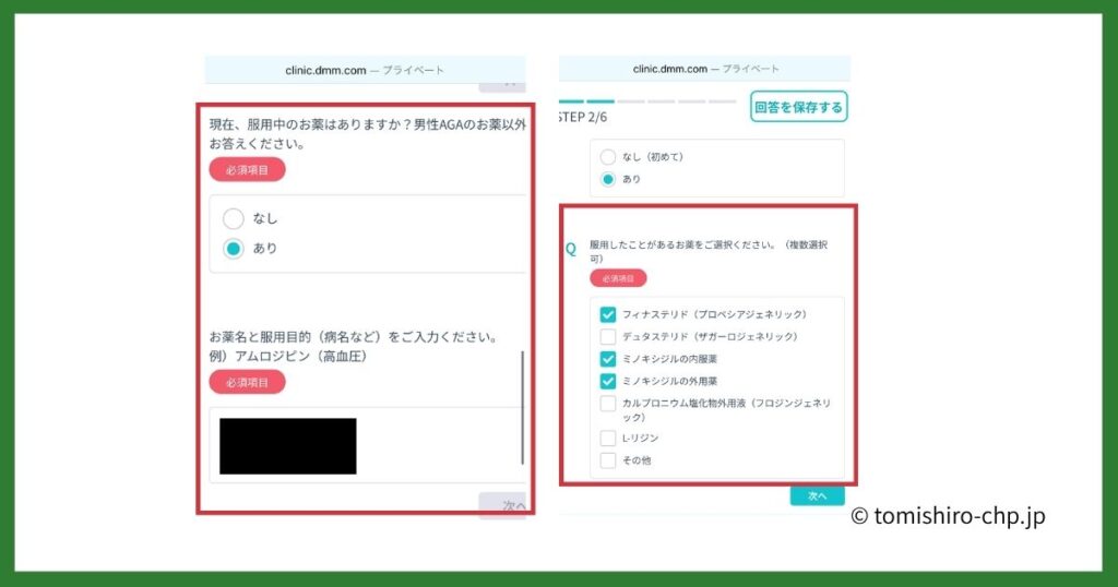 DMMオンラインクリニックの問診で現在服用中の薬の有無と薬剤名を入力するフォーム