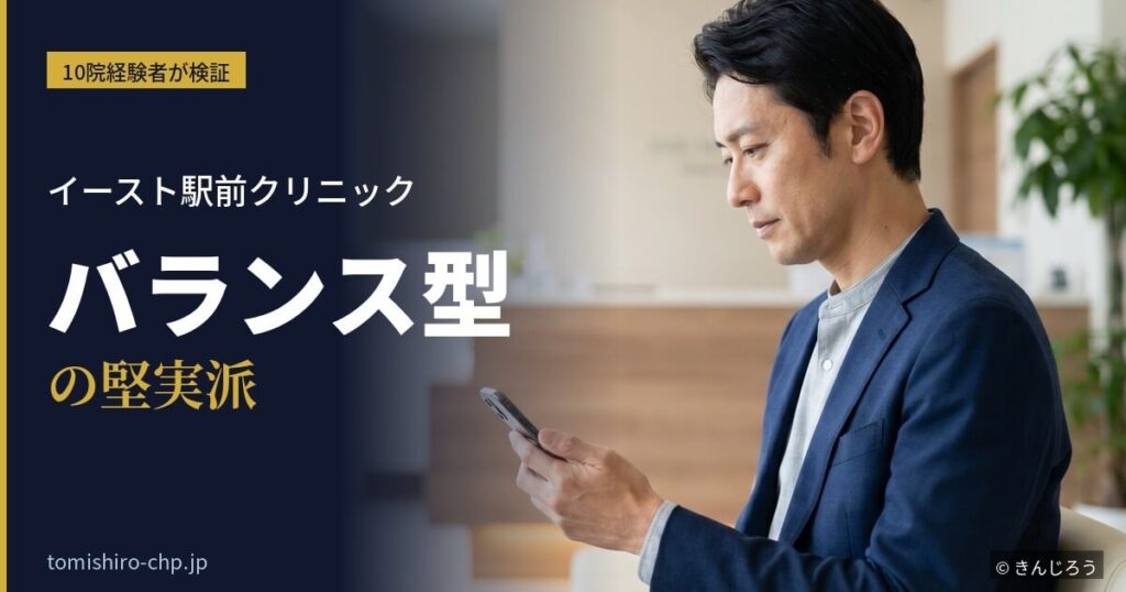 クリニックの待合室でスマホを真剣に見つめる男性