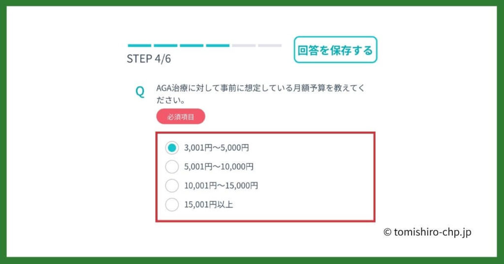 DMMオンラインクリニックの問診でAGA治療の月額予算を3,001円〜から4段階で選択するフォーム