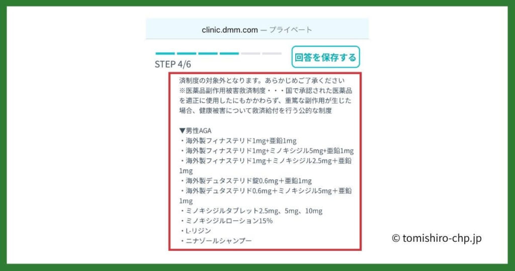 DMMオンラインクリニックの問診で海外製の未承認薬であることと副作用被害救済制度の対象外であることを確認する画面