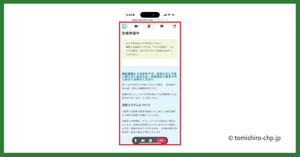 DMMオンラインクリニックのオンライン診察ルームでカメラとマイクを設定して医師の入室を待つ画面