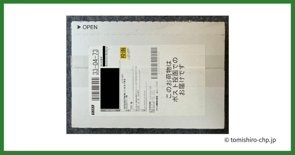 DMMオンラインクリニックから届いたヤマト運輸ネコポスの梱包外観でDOC名義のポスト投函伝票が貼られている状態