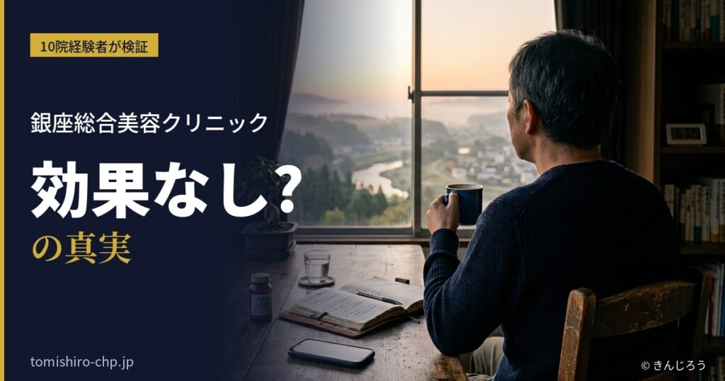 銀クリでAGA治療を1年続けた50代男性が朝の窓辺で振り返るイメージ