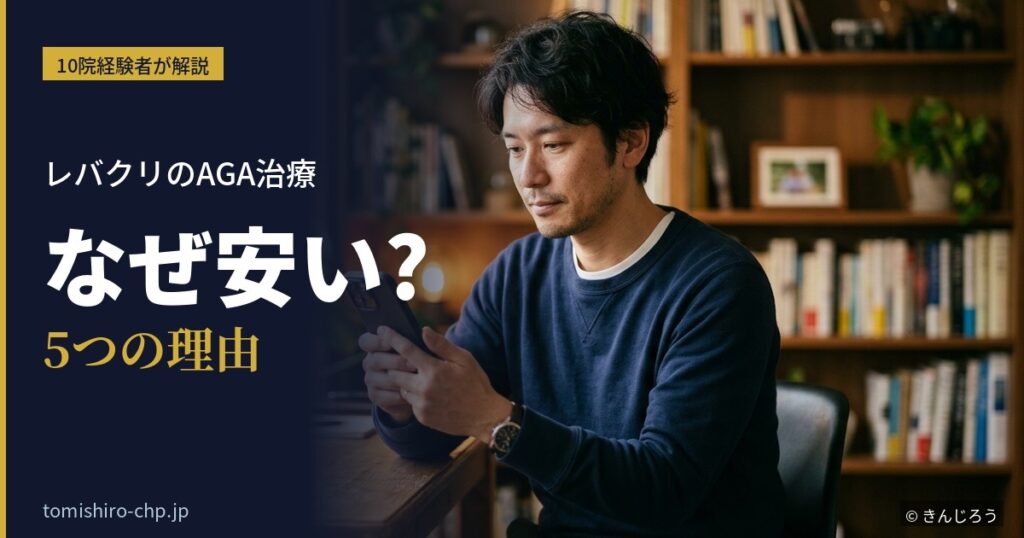 レバクリの料金プランをスマホで確認する男性